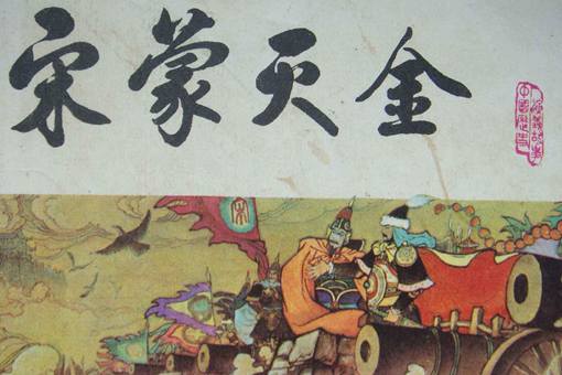 为什么说金国灭亡时比北宋还惨?金国皇室结局如何? 为什么说金国灭亡时比北宋还惨?金国皇室结局如何?